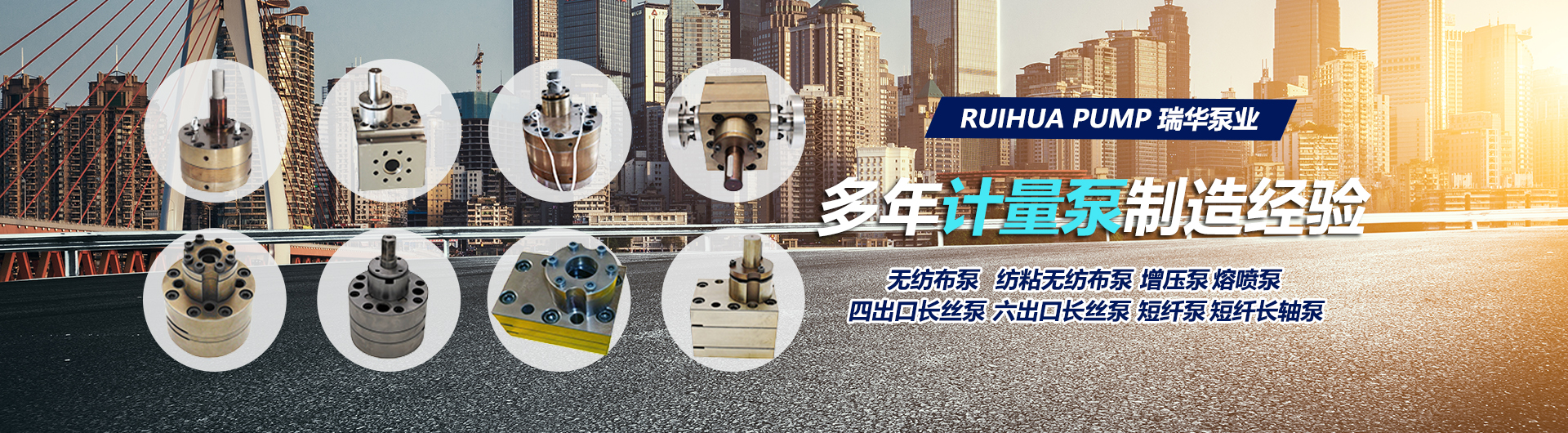 西安(an)韶关用裕橡胶制造有限责任公司,紡絲計量泵,碳(tan)纖維泵,無紡泵(bèng),增壓輸送泵,釜(fu)底泵,滌綸紡絲(sī)計量泵,油劑泵(bèng),