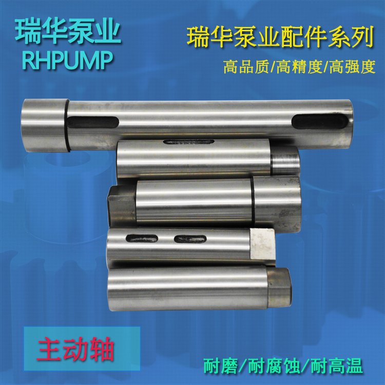  短(duǎn)纖泵配件(jian)軸