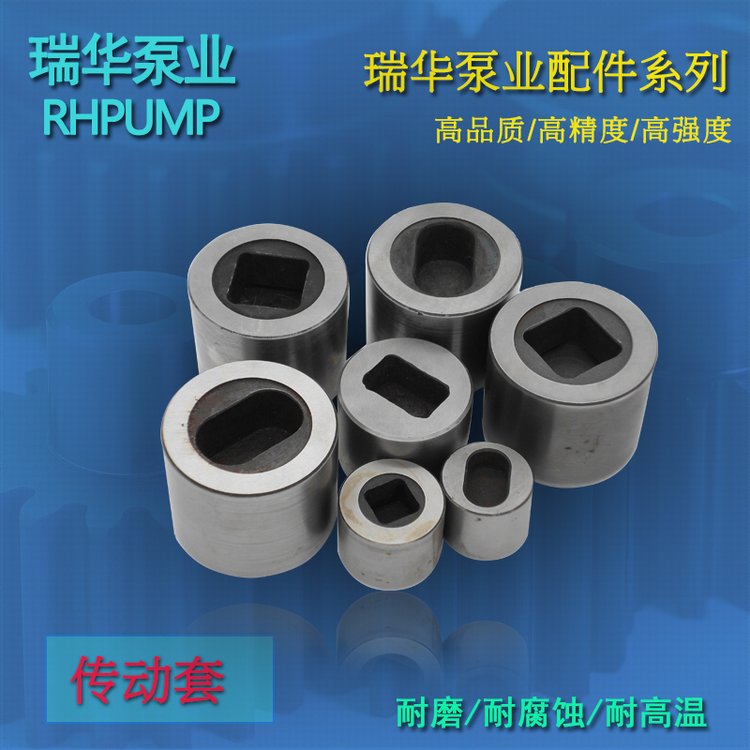  短纖泵配件傳動(dong)套